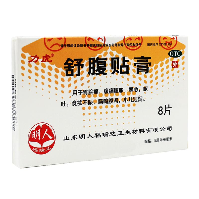 舒腹贴膏(力虎)包装主图