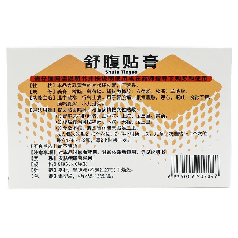 舒腹贴膏(力虎)包装主图