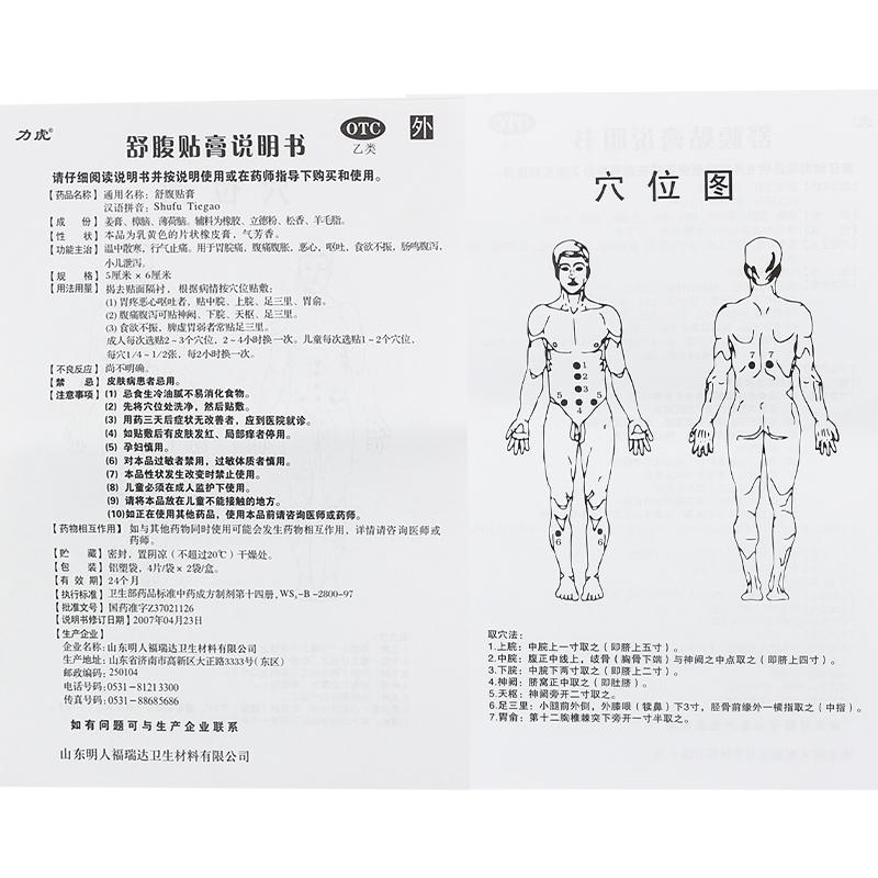 舒腹贴膏(力虎)包装主图