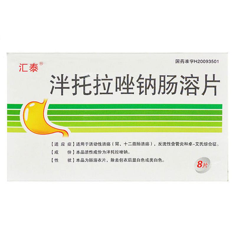 泮托拉唑钠肠溶片(汇泰)