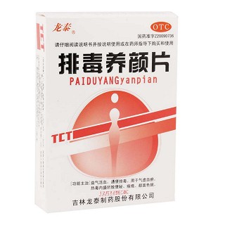 排毒养颜片(龙泰)