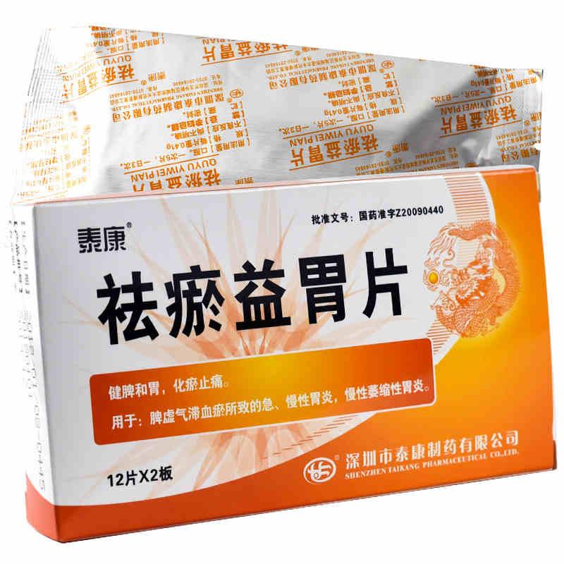 祛瘀益胃片(泰康)包装主图