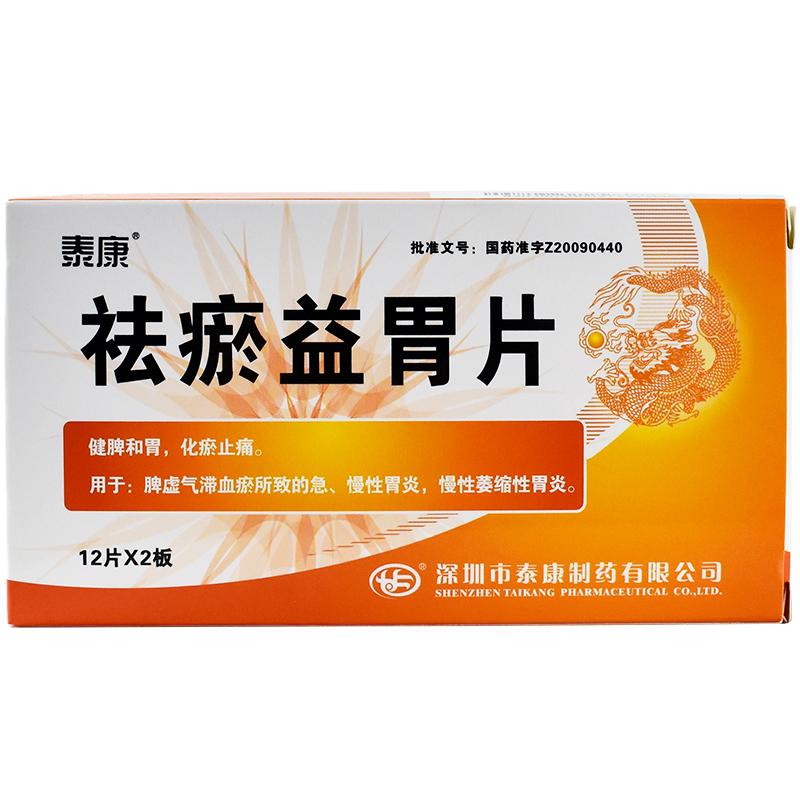祛瘀益胃片(泰康)