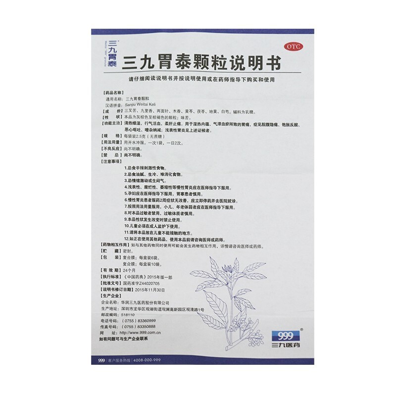 三九胃泰颗粒(无糖型)(999)包装主图