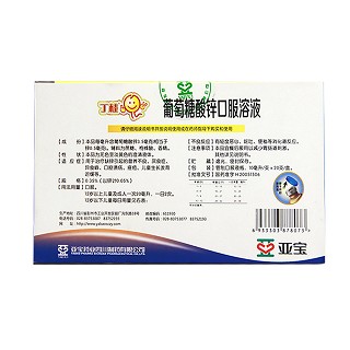 葡萄糖酸锌口服溶液(丁桂)包装主图
