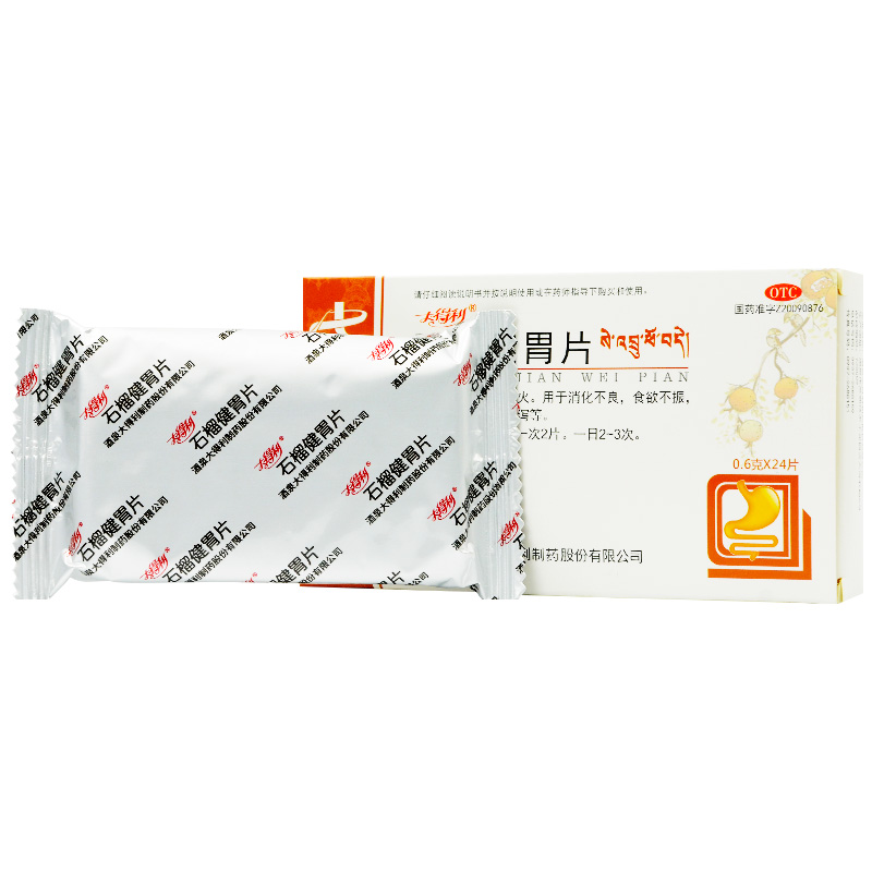 石榴健胃片(大得利)包装主图