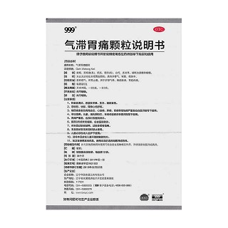 气滞胃痛颗粒(999)包装主图