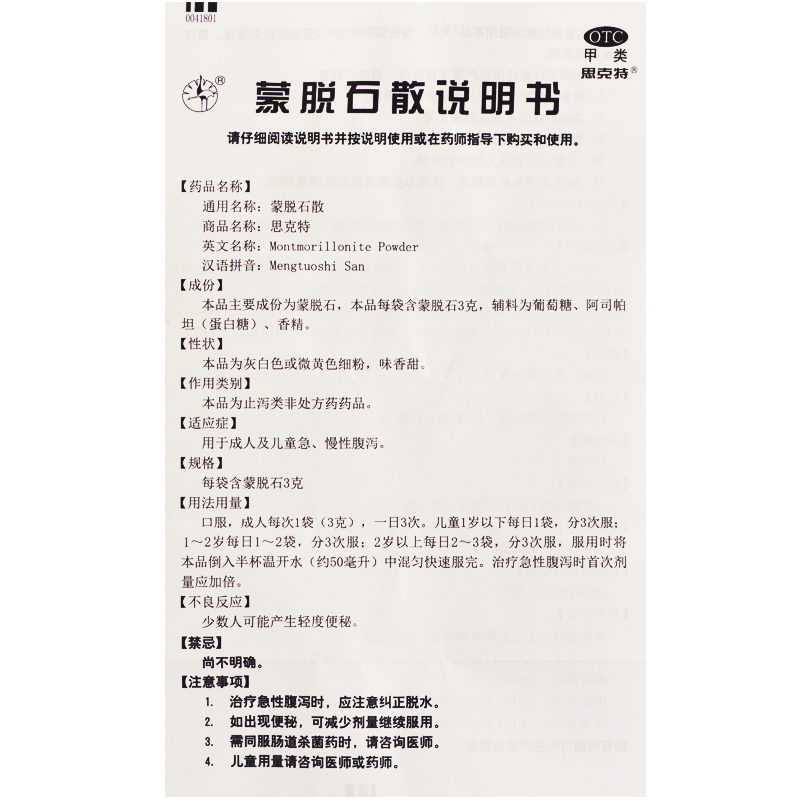 蒙脱石散(思克特)包装主图