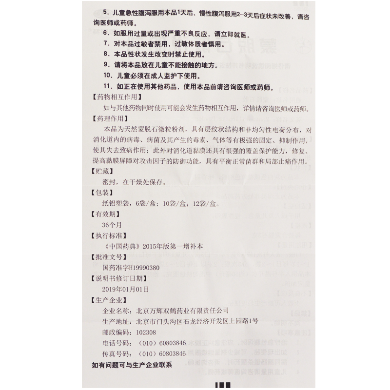 蒙脱石散(思克特)包装主图