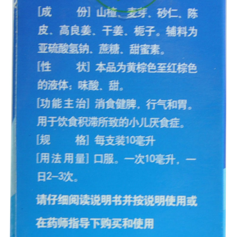 山麦健脾口服液(好娃友)包装主图