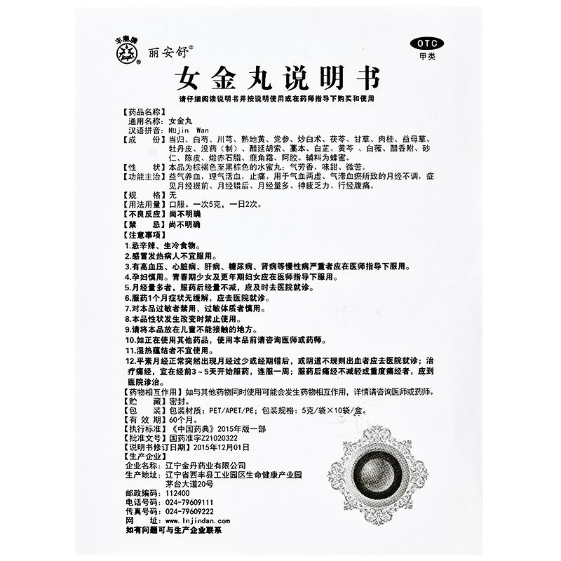 女金丸(丽安舒)包装主图