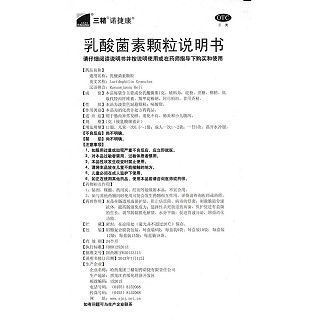 乳酸菌素颗粒(捷诺康)包装主图