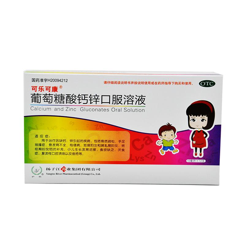 葡萄糖酸钙锌口服溶液(可乐可康)包装主图