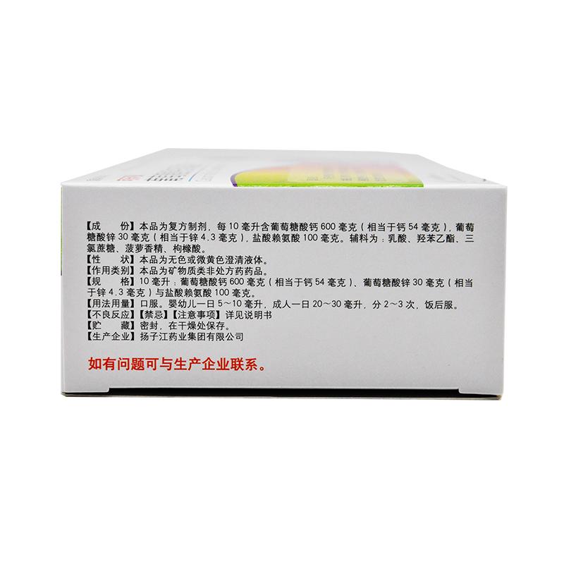 葡萄糖酸钙锌口服溶液(可乐可康)包装主图