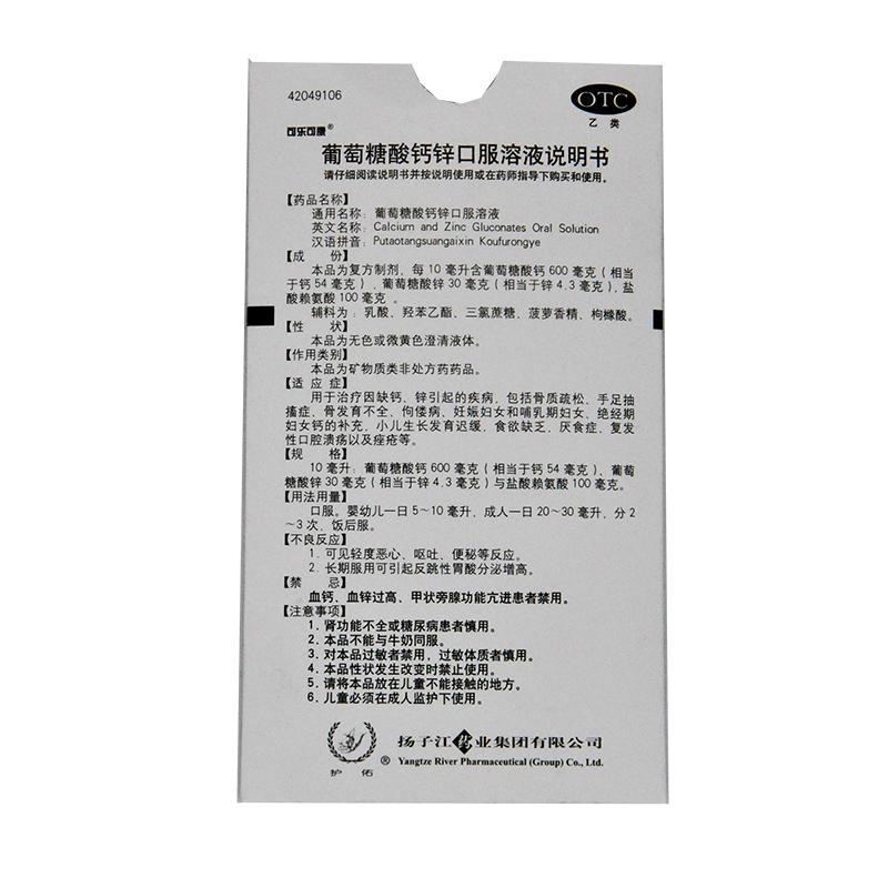 葡萄糖酸钙锌口服溶液(可乐可康)包装主图