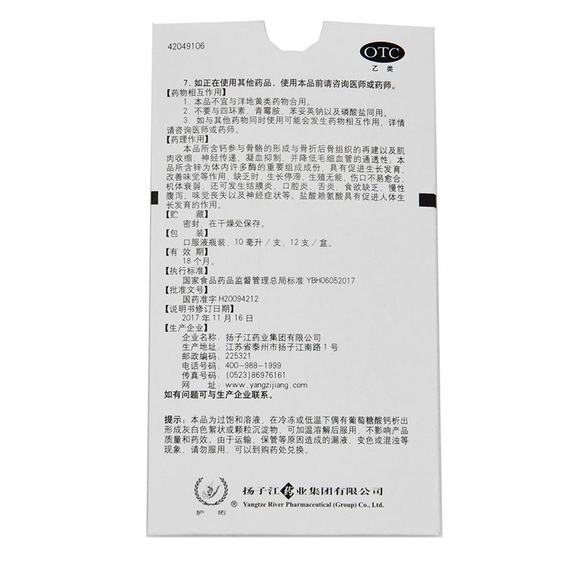 葡萄糖酸钙锌口服溶液(可乐可康)包装主图