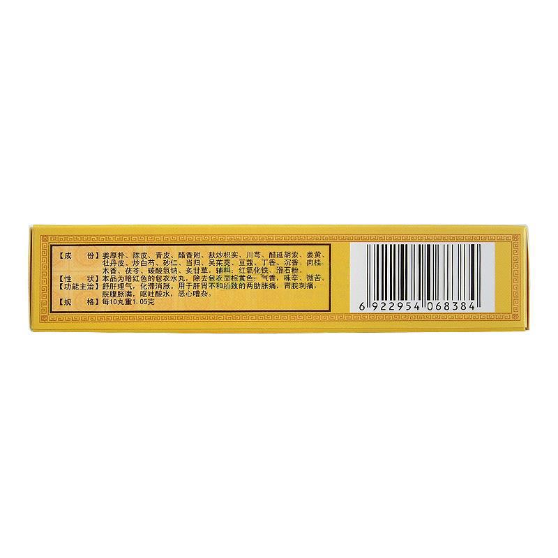 舒肝快胃丸(辰济)包装主图