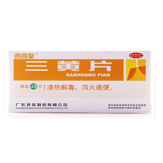 三黄片(西鸣堂)包装主图