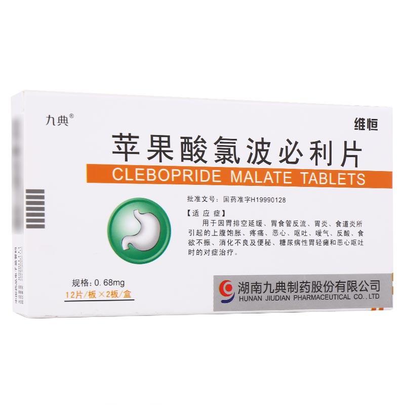 苹果酸氯波必利片(维恒)包装主图