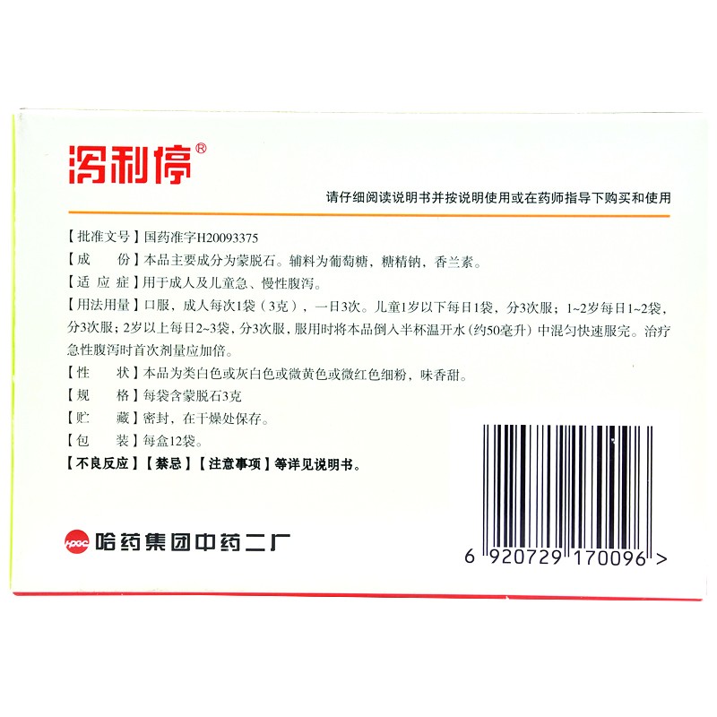 蒙脱石散(泻利停)包装主图