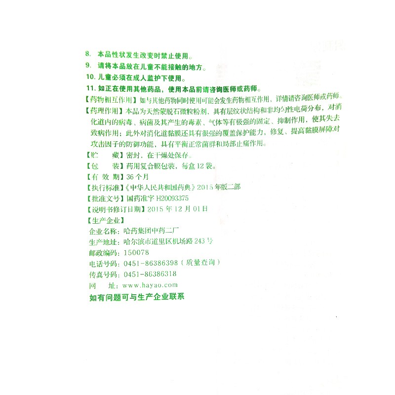 蒙脱石散(泻利停)包装主图