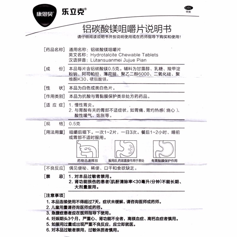 铝碳酸镁咀嚼片(乐立克)包装主图