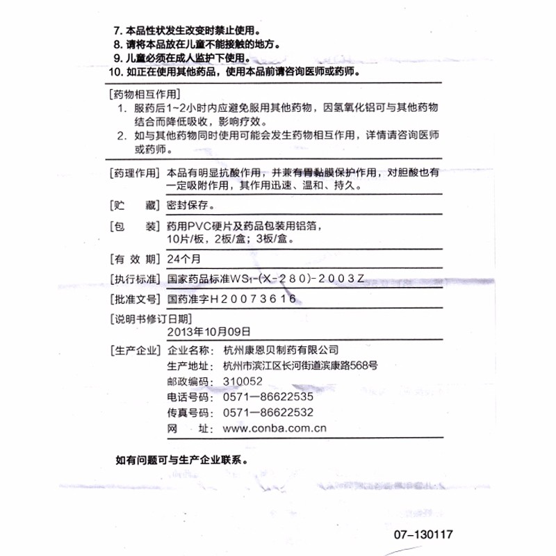 铝碳酸镁咀嚼片(乐立克)包装主图