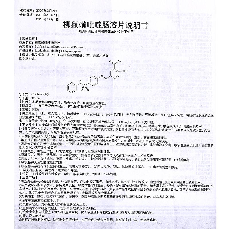 柳氮磺吡啶肠溶片(福达)包装主图