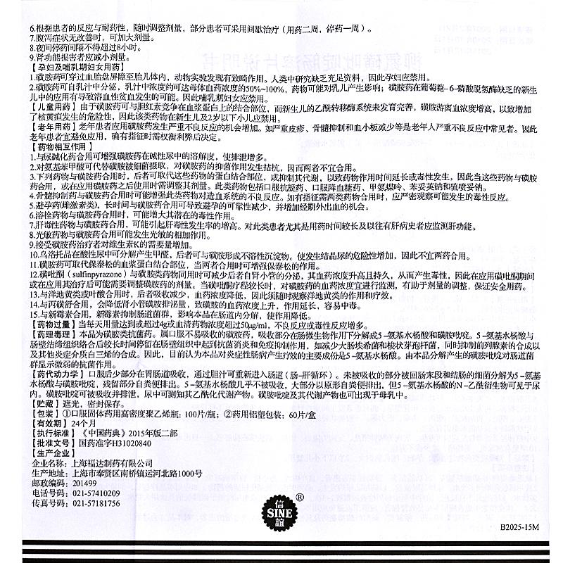 柳氮磺吡啶肠溶片(福达)包装主图