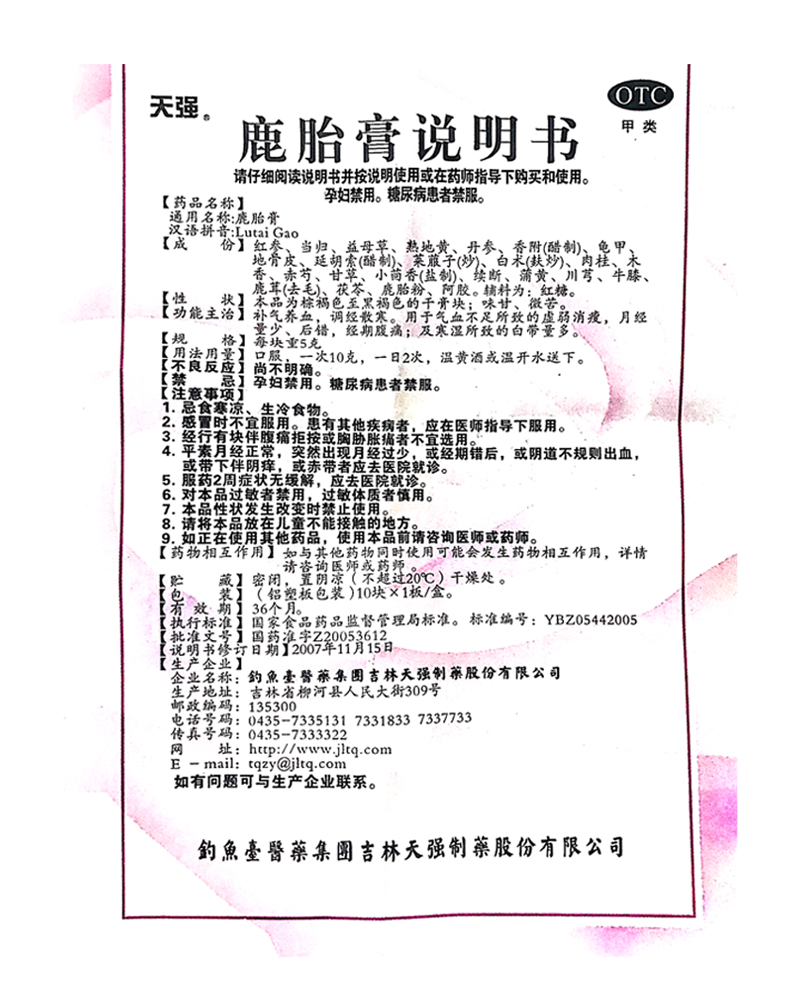 鹿胎膏(天强)包装主图