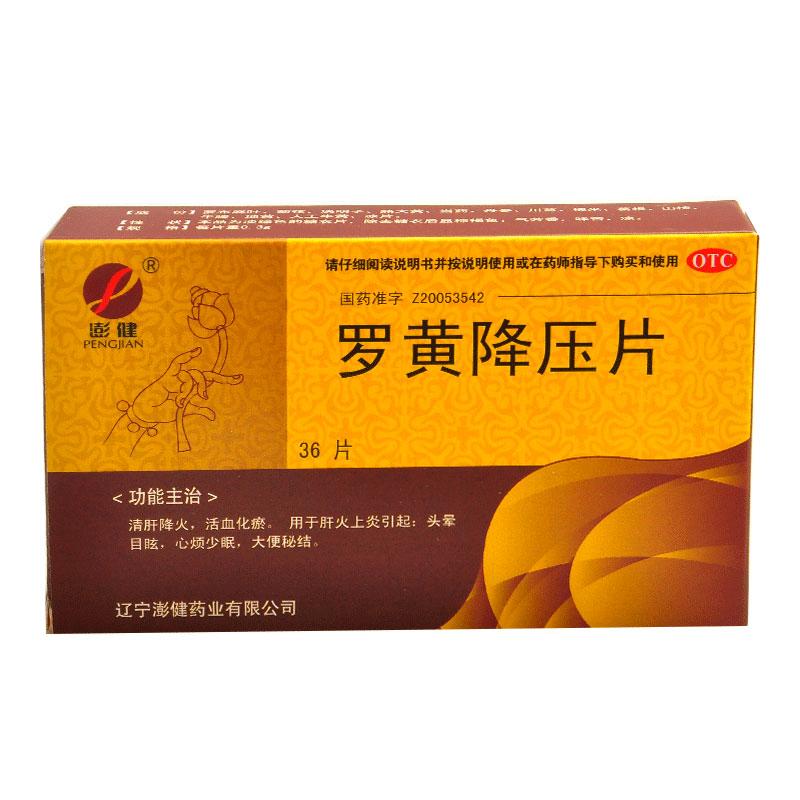 罗黄降压片(澎健)包装主图