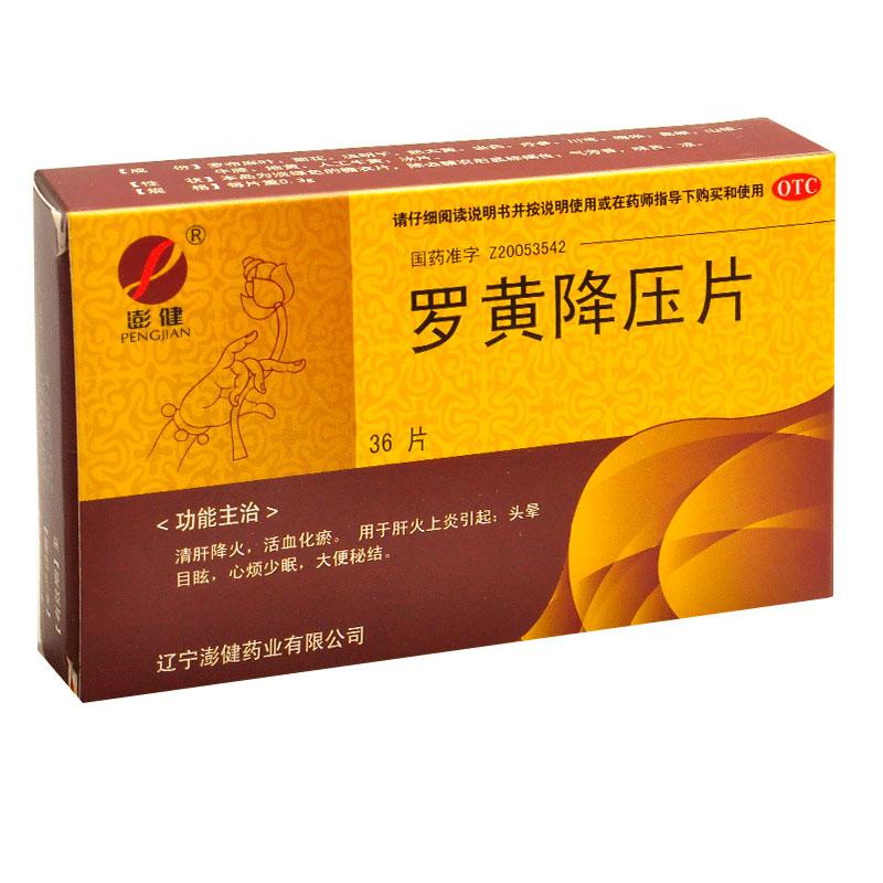 罗黄降压片(澎健)