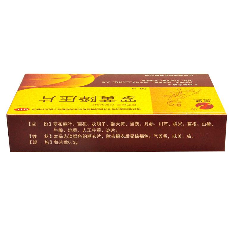 罗黄降压片(澎健)包装主图