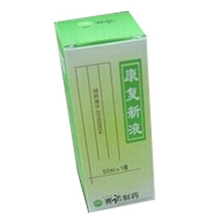 康复新液(赛诺)
