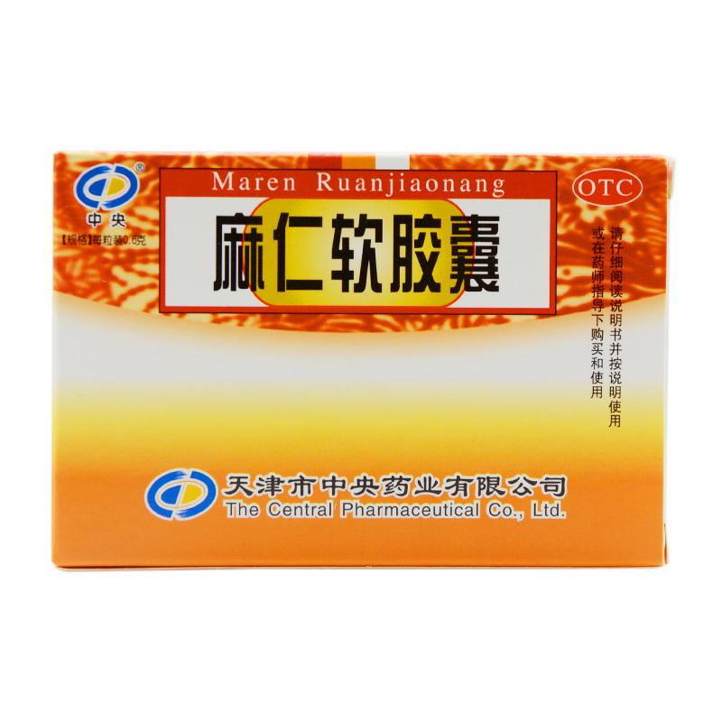 麻仁软胶囊(中央)