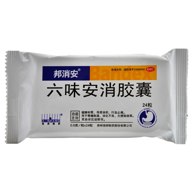 六味安消胶囊(邦消安)包装主图