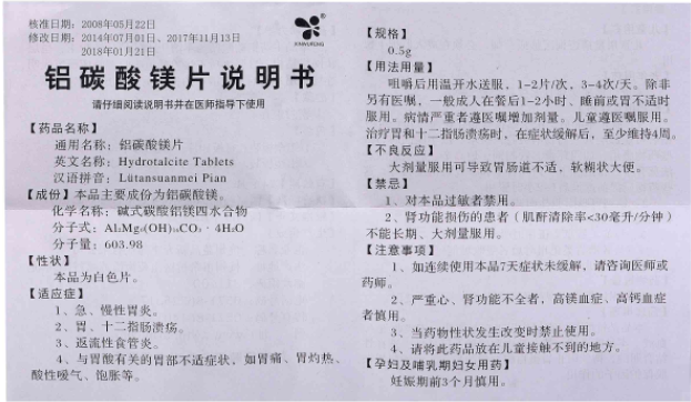 铝碳酸镁片(新五丰)包装主图