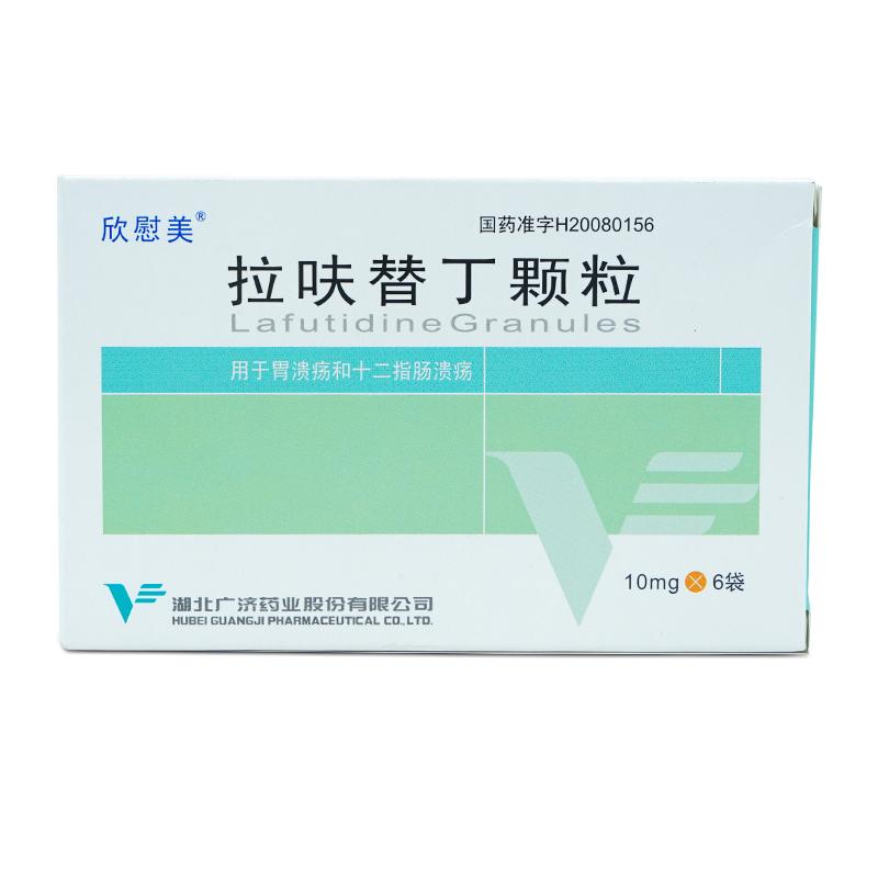 拉呋替丁颗粒(欣慰美)