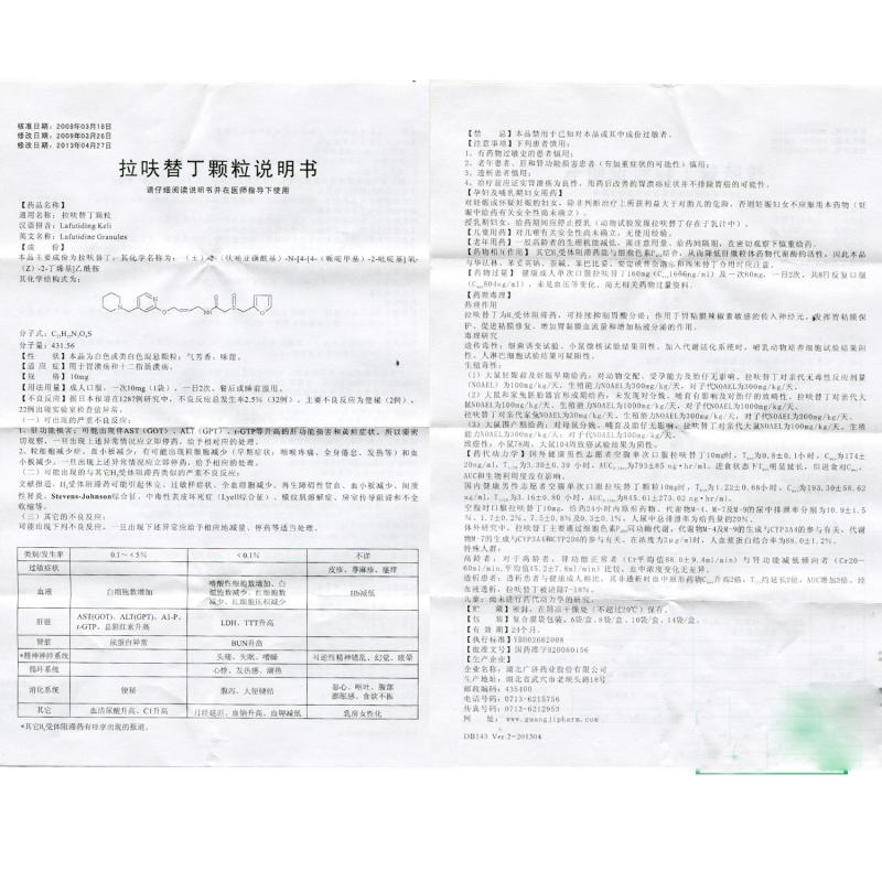 拉呋替丁颗粒(欣慰美)包装主图