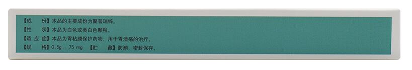 聚普瑞锌颗粒(瑞莱生)包装主图