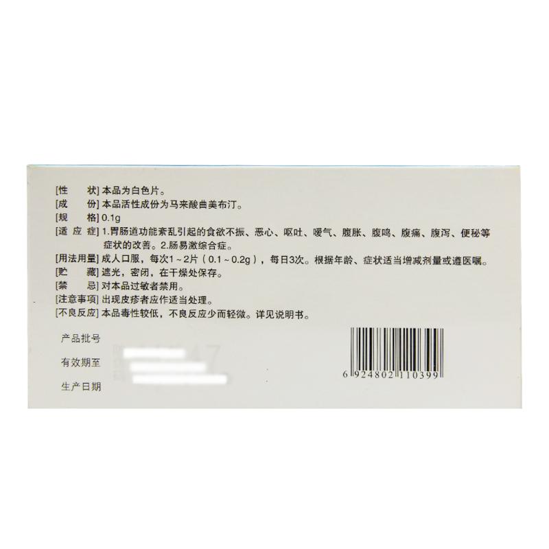 马来酸曲美布汀分散片(尼为孚)包装主图