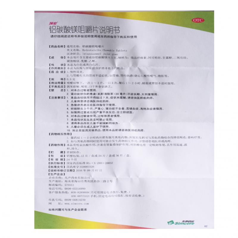 铝碳酸镁咀嚼片(顶安)包装主图