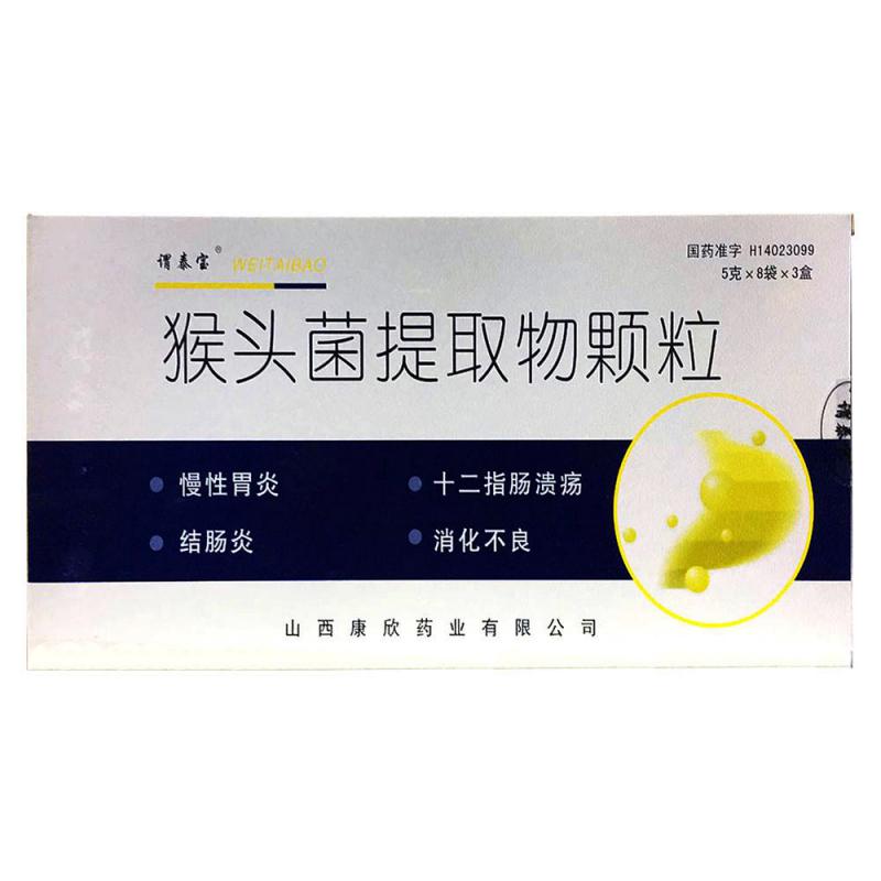 猴头菌提取物颗粒(谓泰宝)