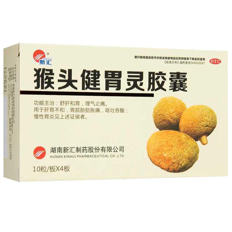 猴头健胃灵胶囊(新汇)