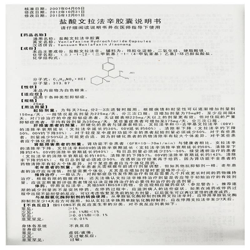 盐酸文拉法辛胶囊(备乐)包装主图