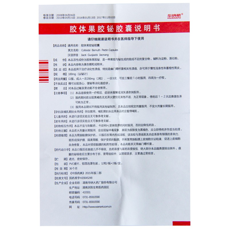 胶体果胶铋胶囊(华纳)包装主图