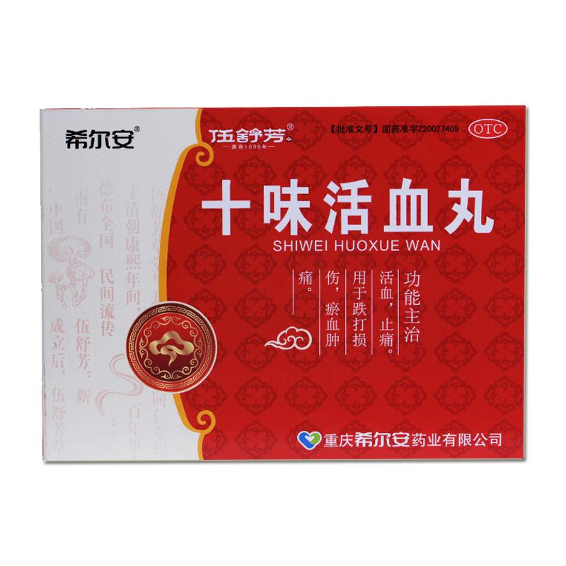 十味活血丸(希尔安)包装主图