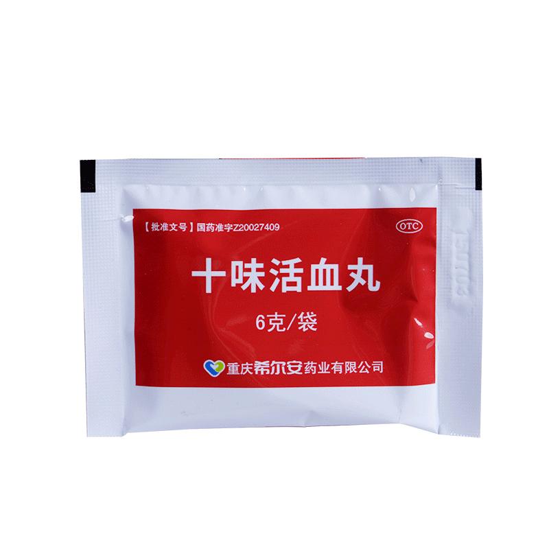 十味活血丸(希尔安)包装主图