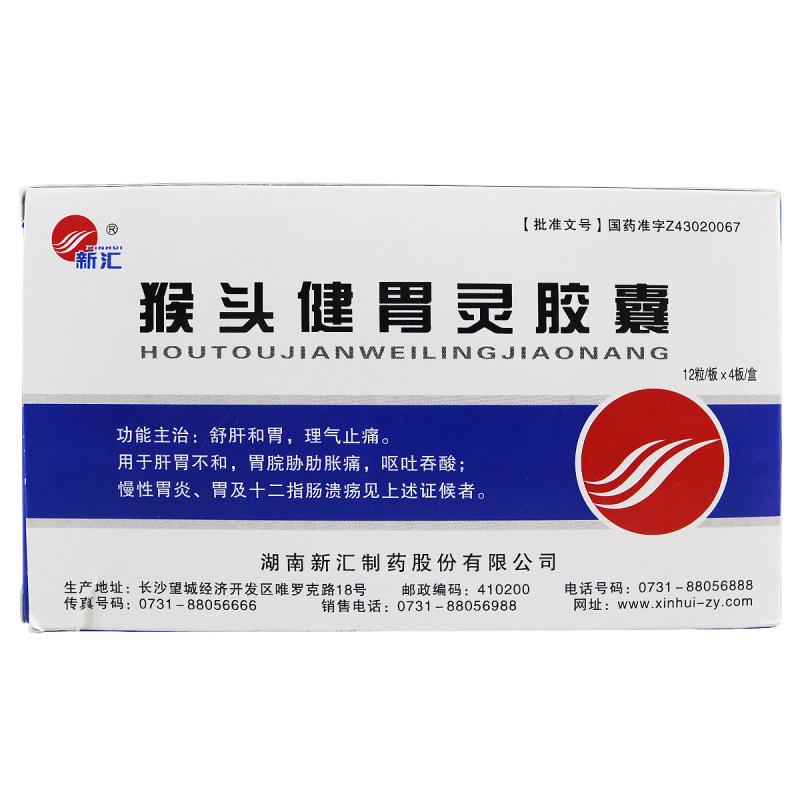 猴头健胃灵胶囊(新汇)