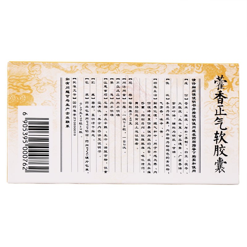 藿香正气软胶囊(达仁堂)包装主图
